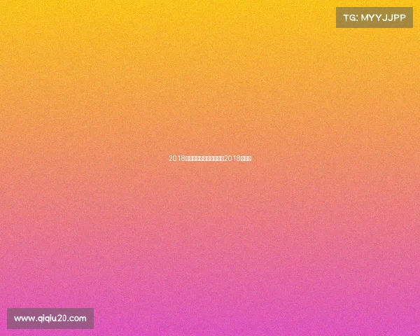 2018尼日利亚赛事—尼日利亚2018世界杯