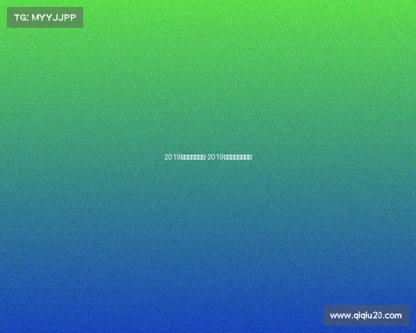 2019年击剑成都赛事-2019年击剑比赛年龄组