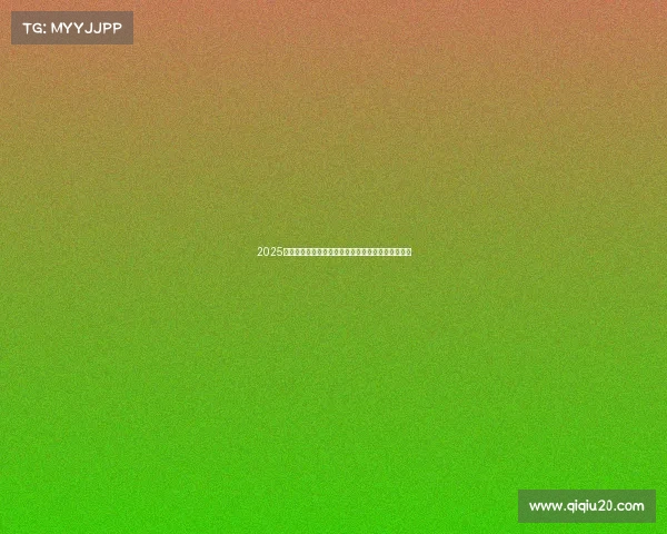 2025全球体育盛典精英汇聚竞技巅峰共绘辉煌未来新篇章 2025全球体育盛典精英汇聚竞技巅峰共绘辉煌未来新篇章