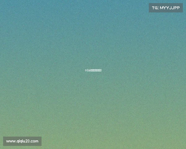 nba季后赛最新赛果